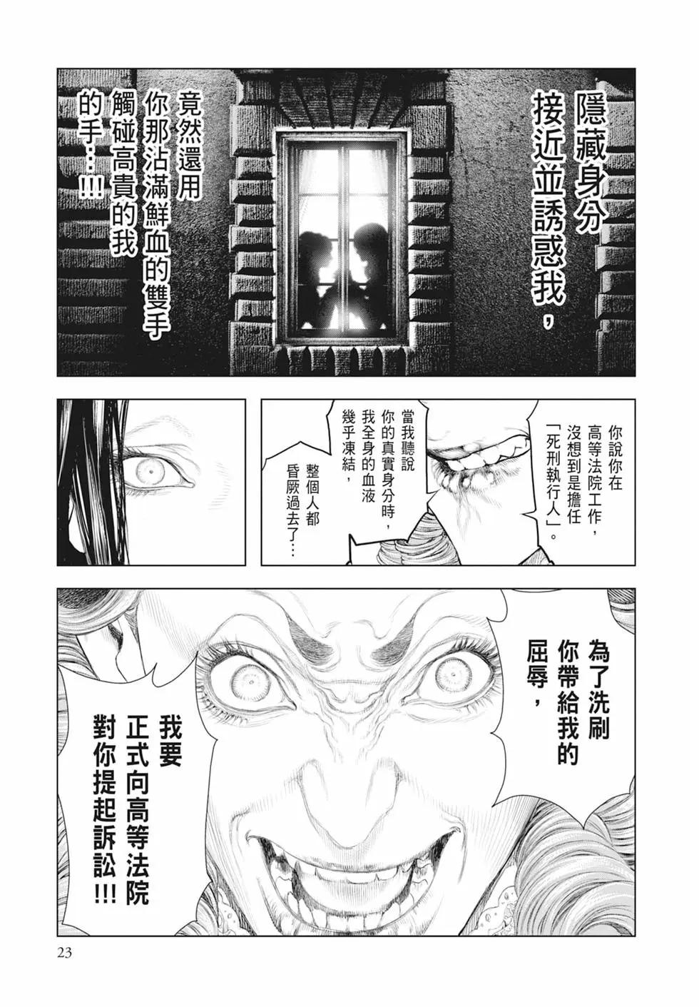 純真之人innocent - 第07卷(1/5) - 1
