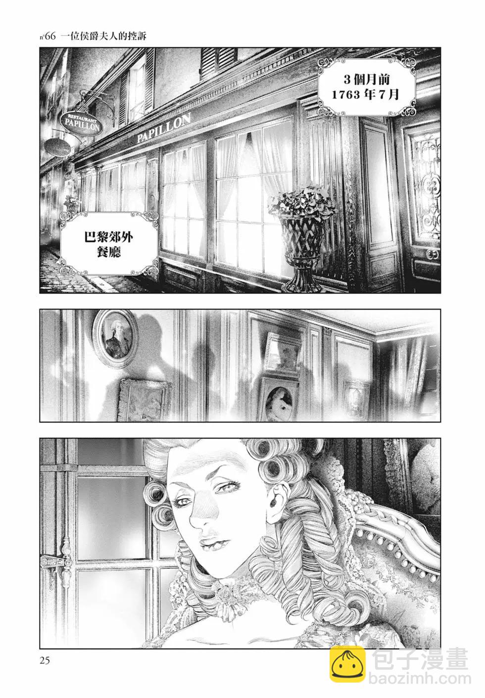 純真之人innocent - 第07卷(1/5) - 3