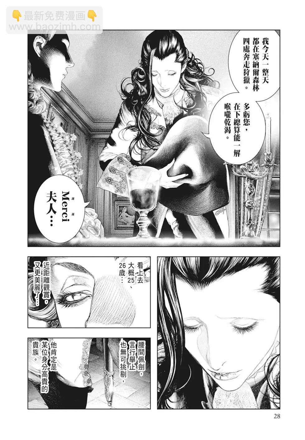 純真之人innocent - 第07卷(1/5) - 6