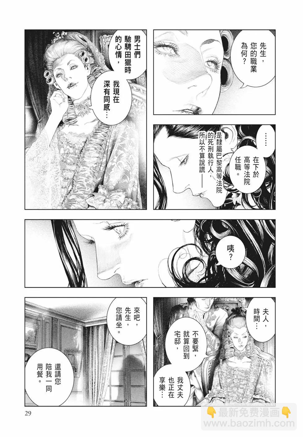 純真之人innocent - 第07卷(1/5) - 7