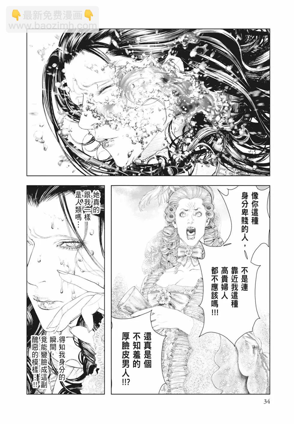 純真之人innocent - 第07卷(1/5) - 4