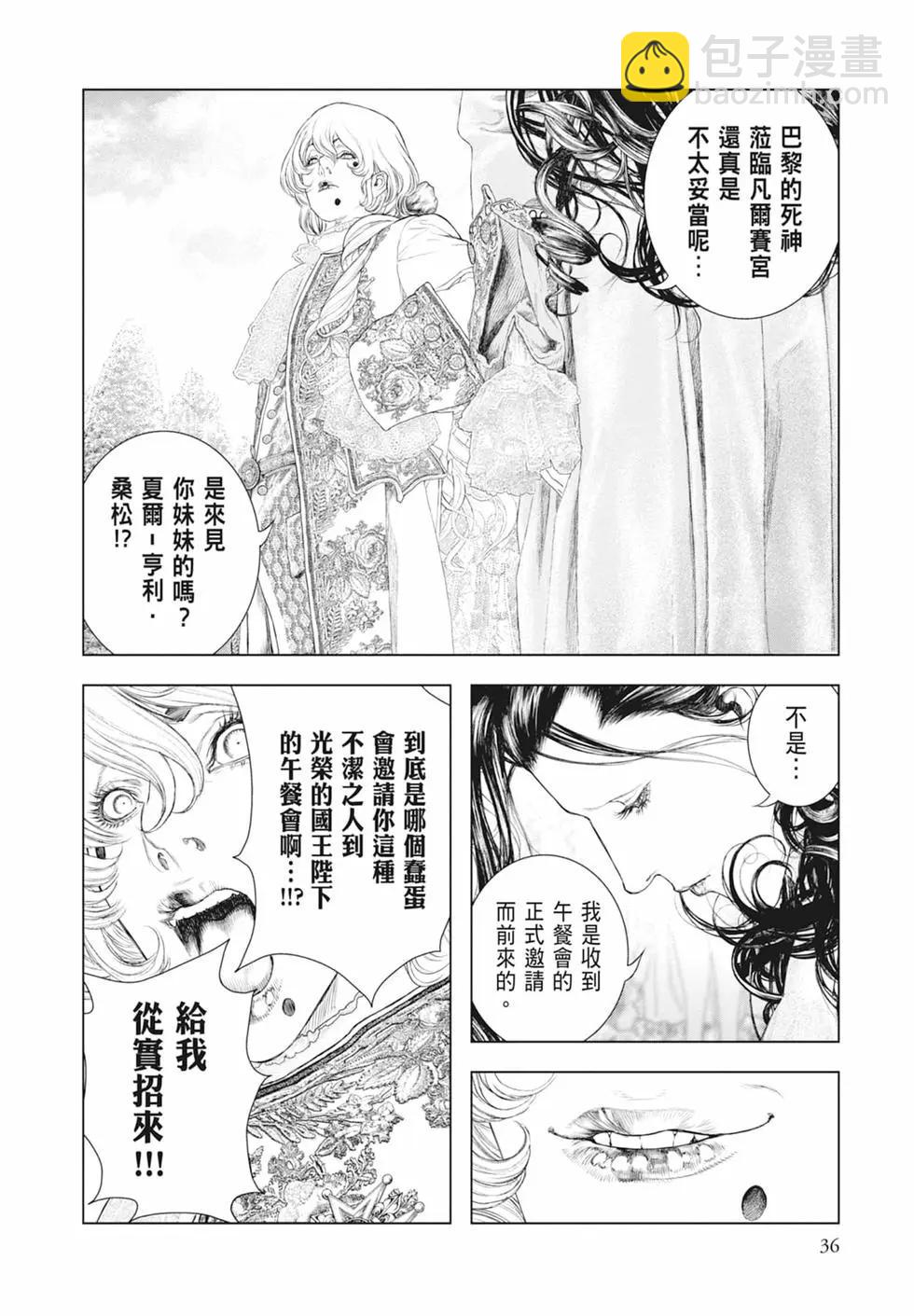 純真之人innocent - 第07卷(1/5) - 6