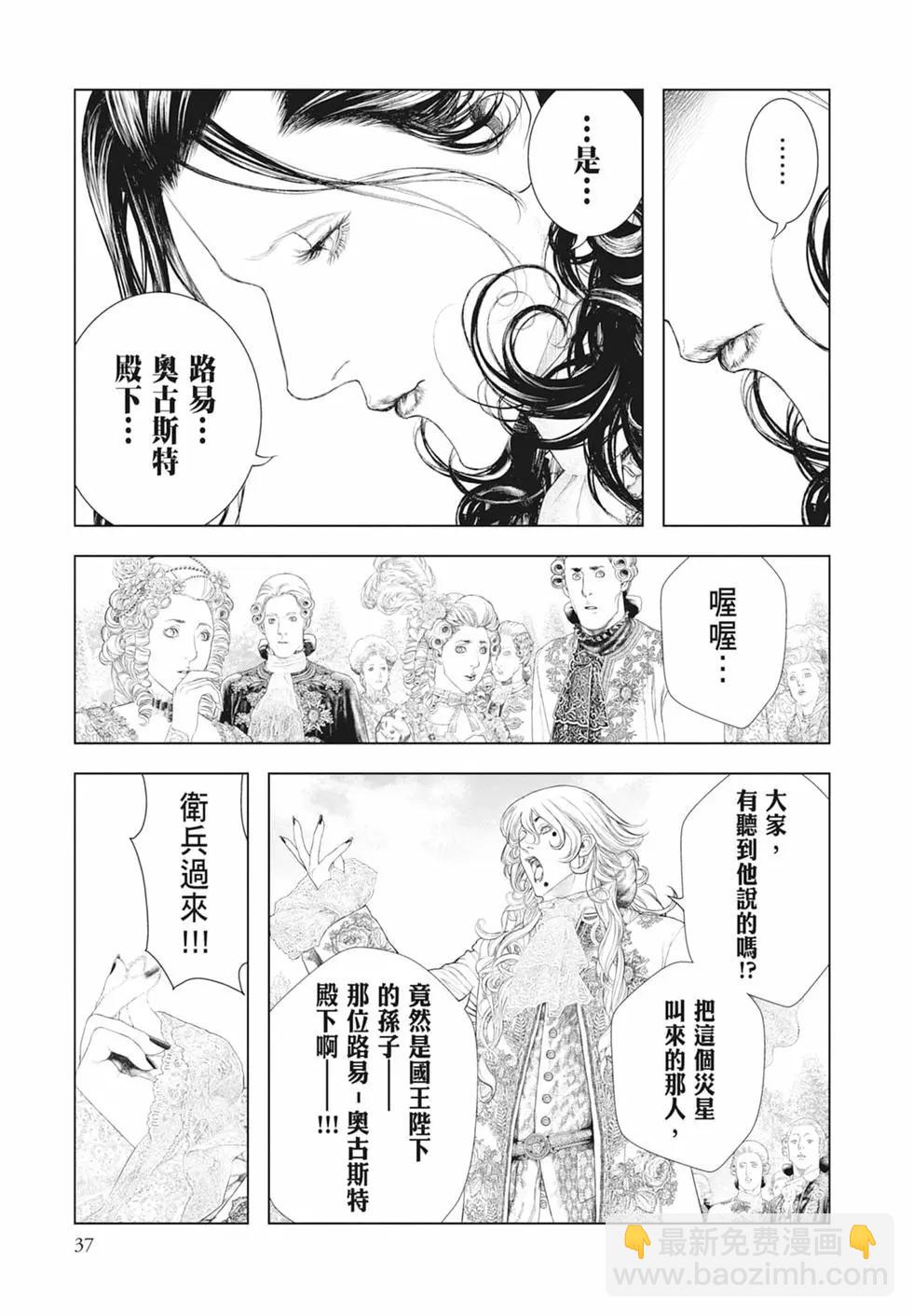 純真之人innocent - 第07卷(1/5) - 7