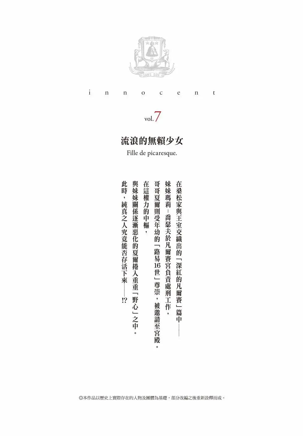 純真之人innocent - 第07卷(1/5) - 4
