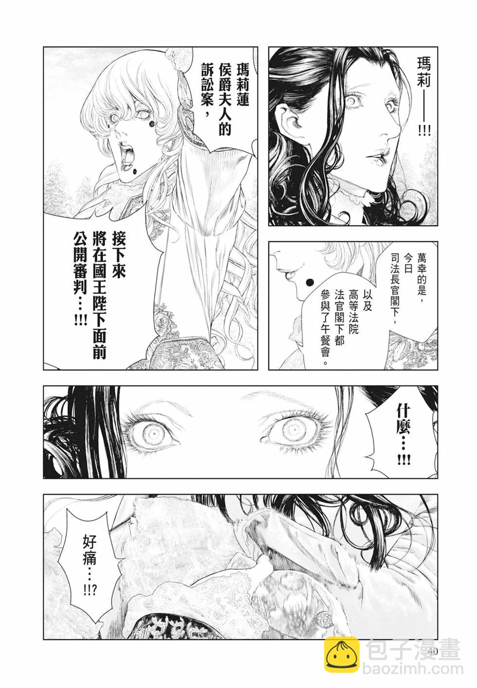 純真之人innocent - 第07卷(1/5) - 2