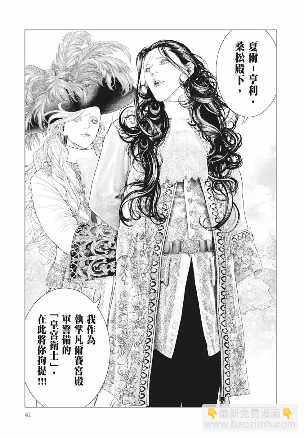 純真之人innocent - 第07卷(1/5) - 3