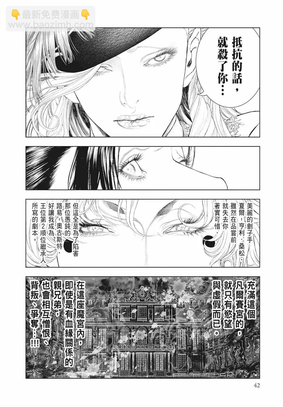純真之人innocent - 第07卷(1/5) - 4
