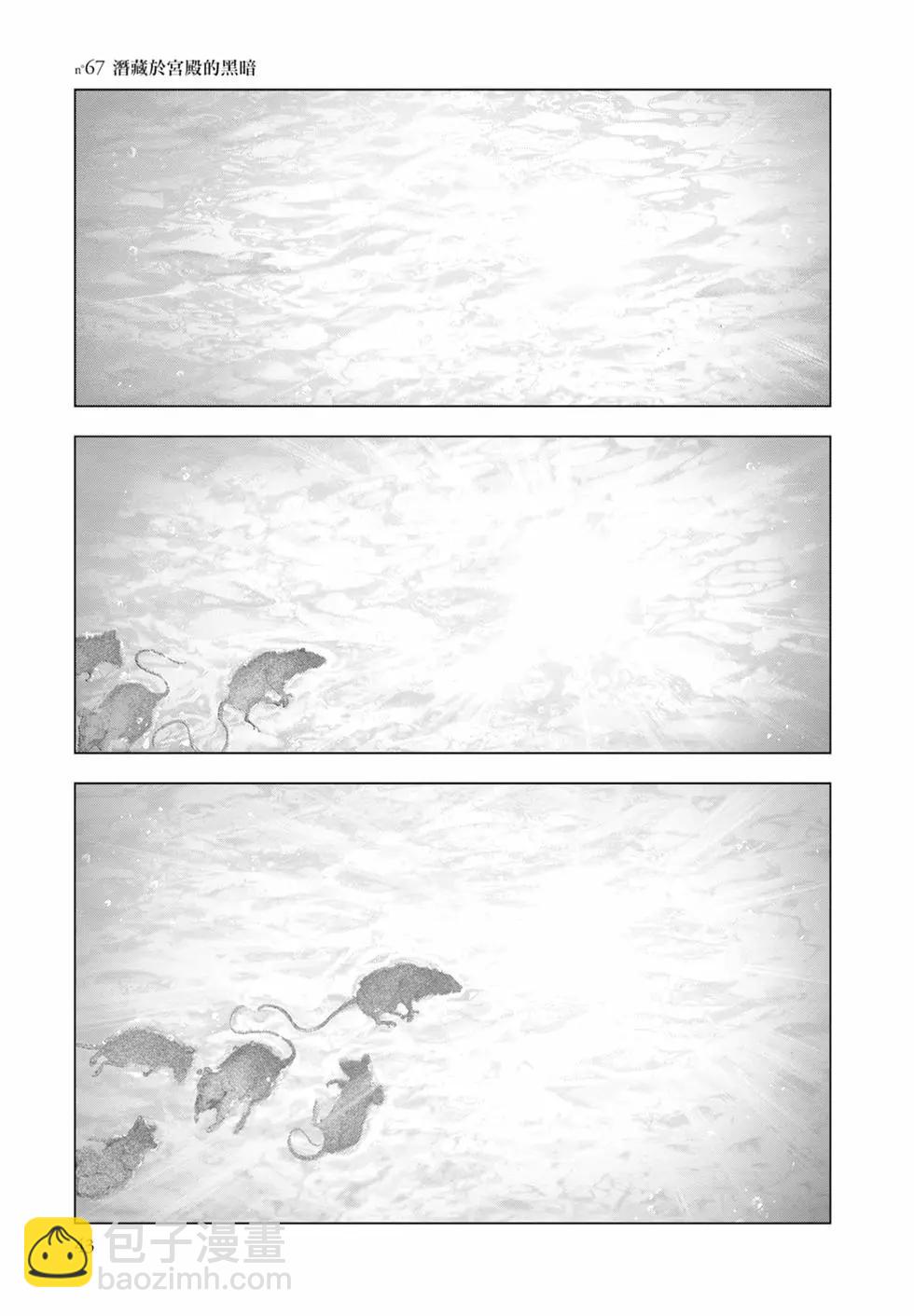 純真之人innocent - 第07卷(1/5) - 5