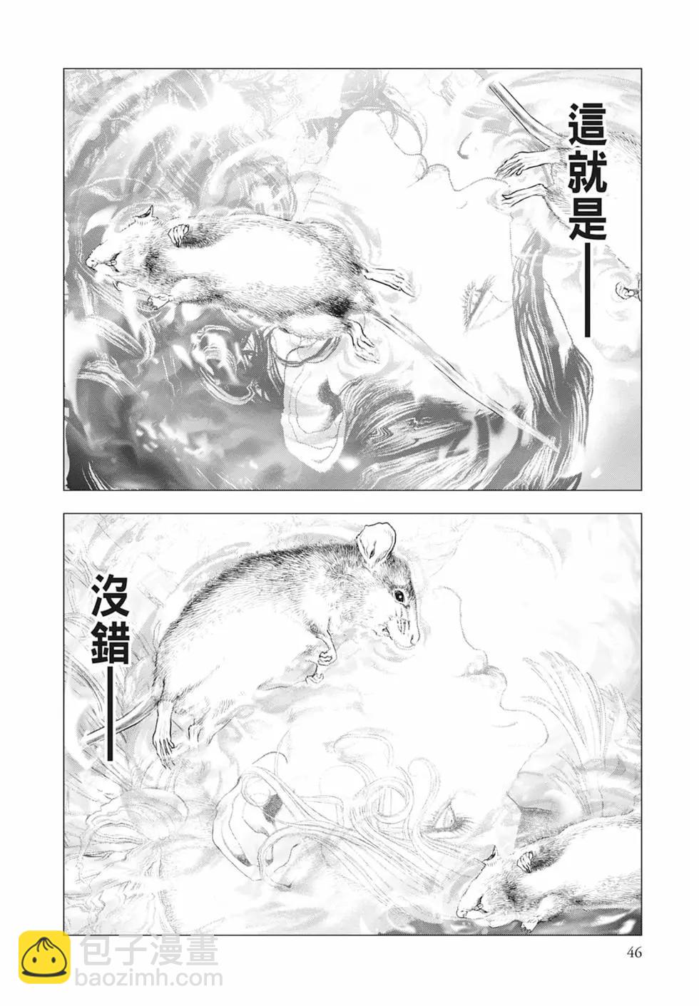 純真之人innocent - 第07卷(1/5) - 8
