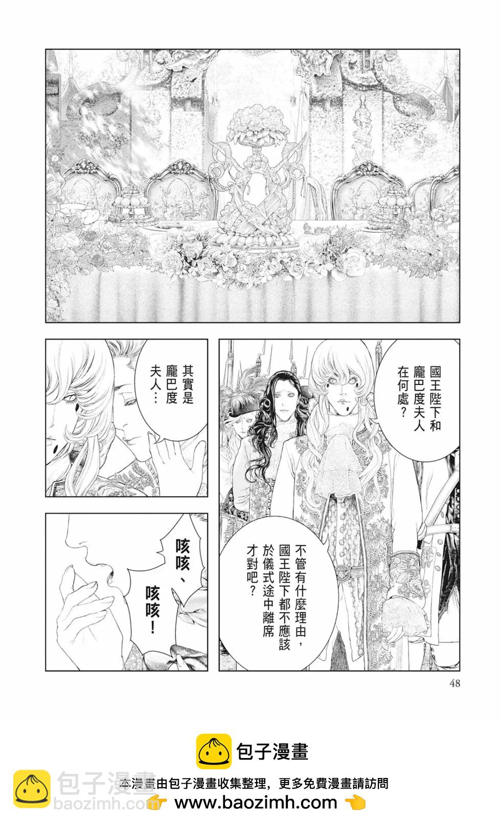 純真之人innocent - 第07卷(1/5) - 2
