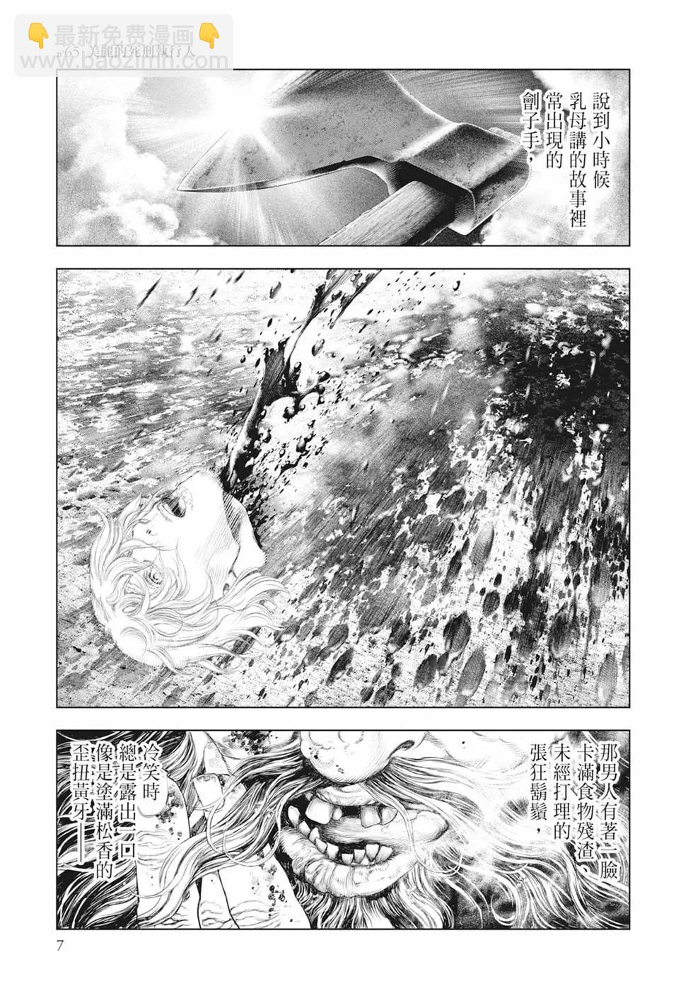 純真之人innocent - 第07卷(1/5) - 1