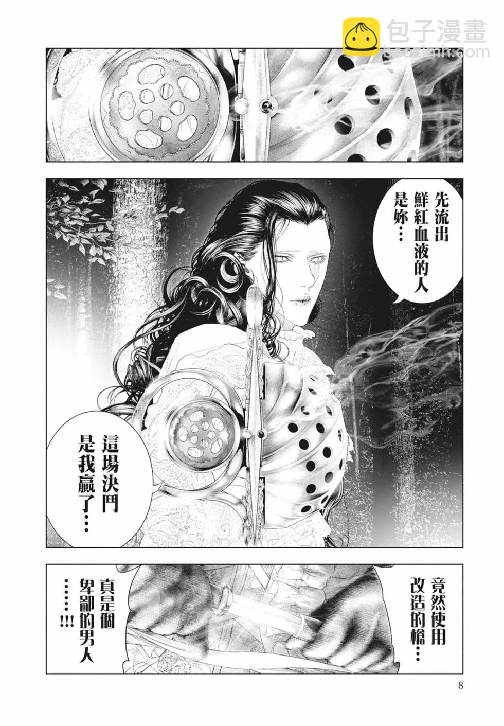 純真之人innocent - 第09卷(1/5) - 2