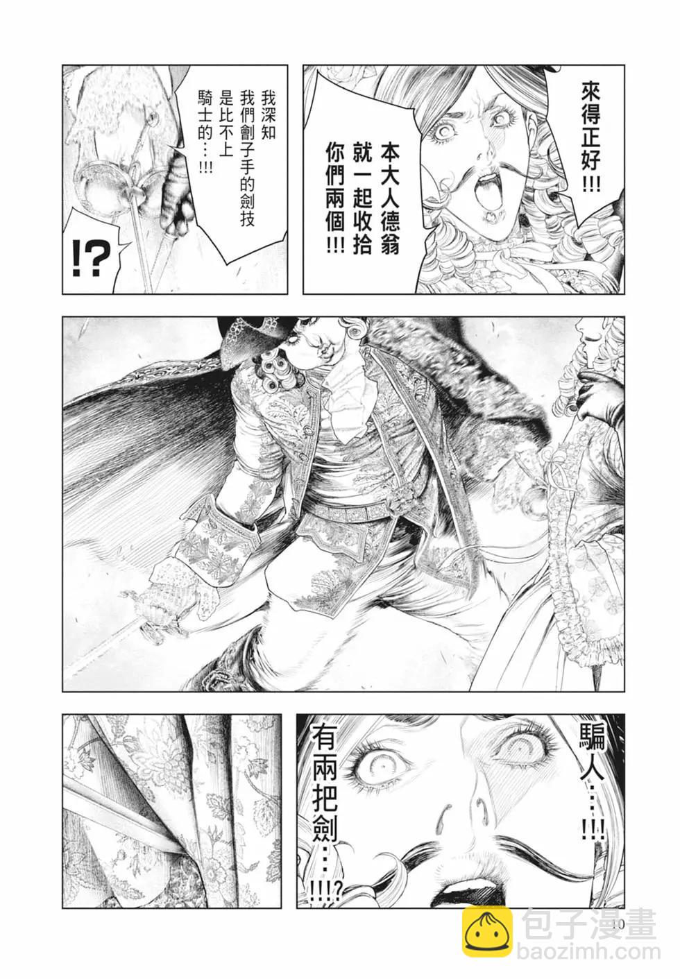 純真之人innocent - 第09卷(1/5) - 4