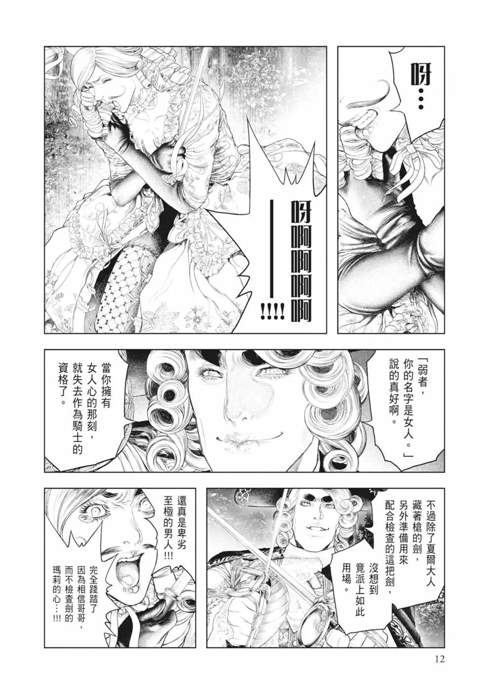 純真之人innocent - 第09卷(1/5) - 6