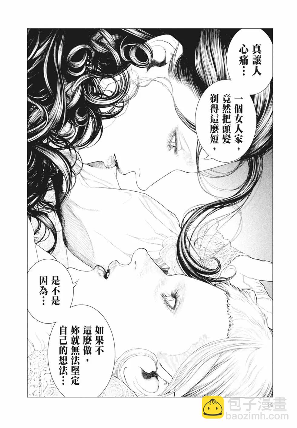 純真之人innocent - 第09卷(1/5) - 8