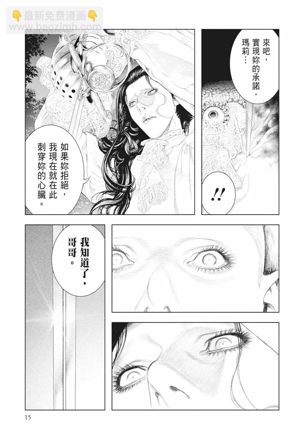 純真之人innocent - 第09卷(1/5) - 1