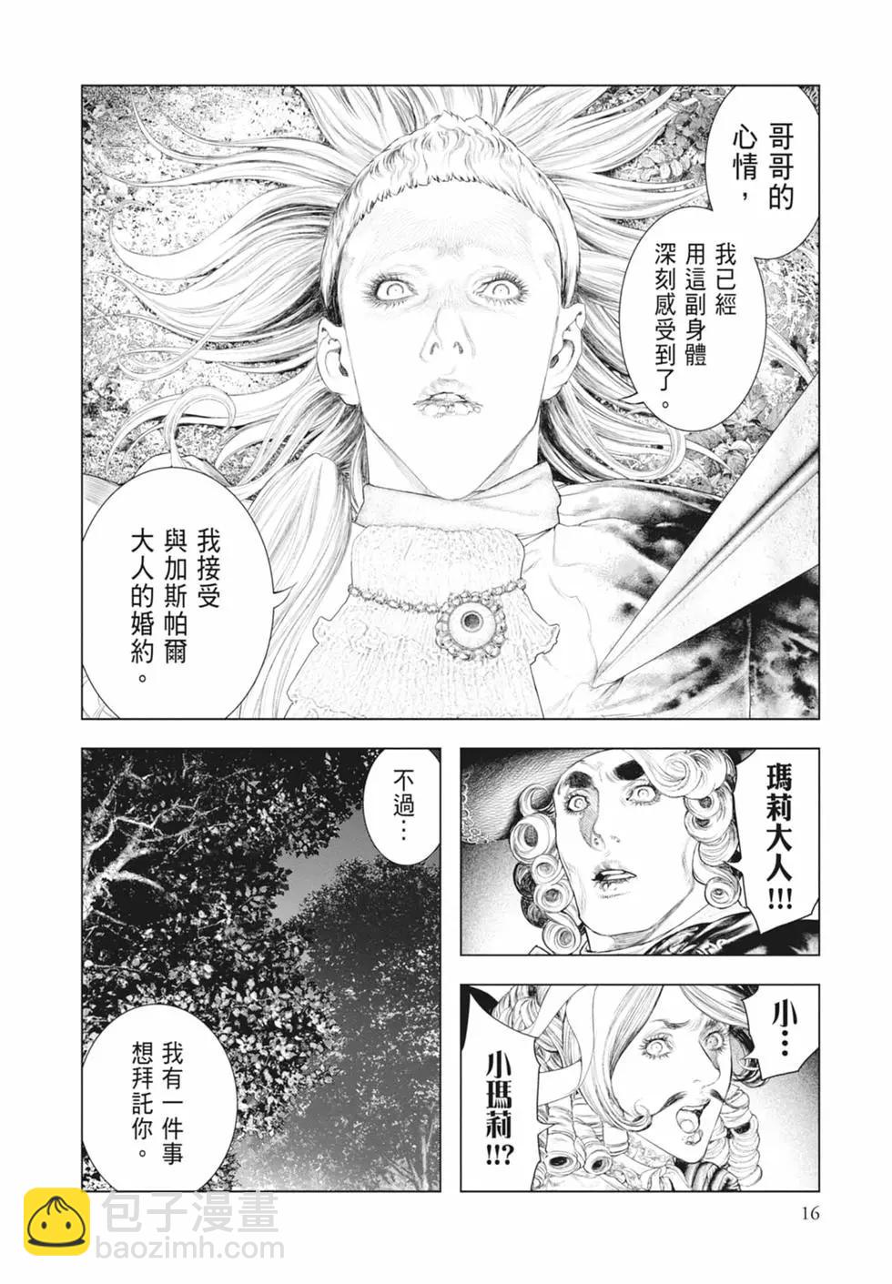 純真之人innocent - 第09卷(1/5) - 2
