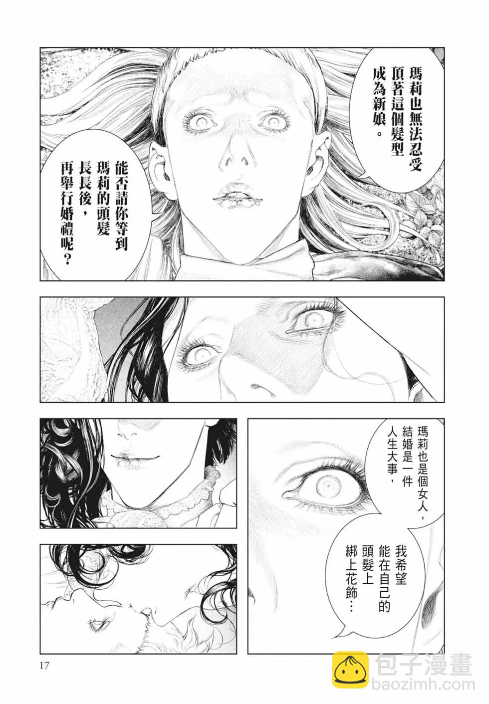 純真之人innocent - 第09卷(1/5) - 3