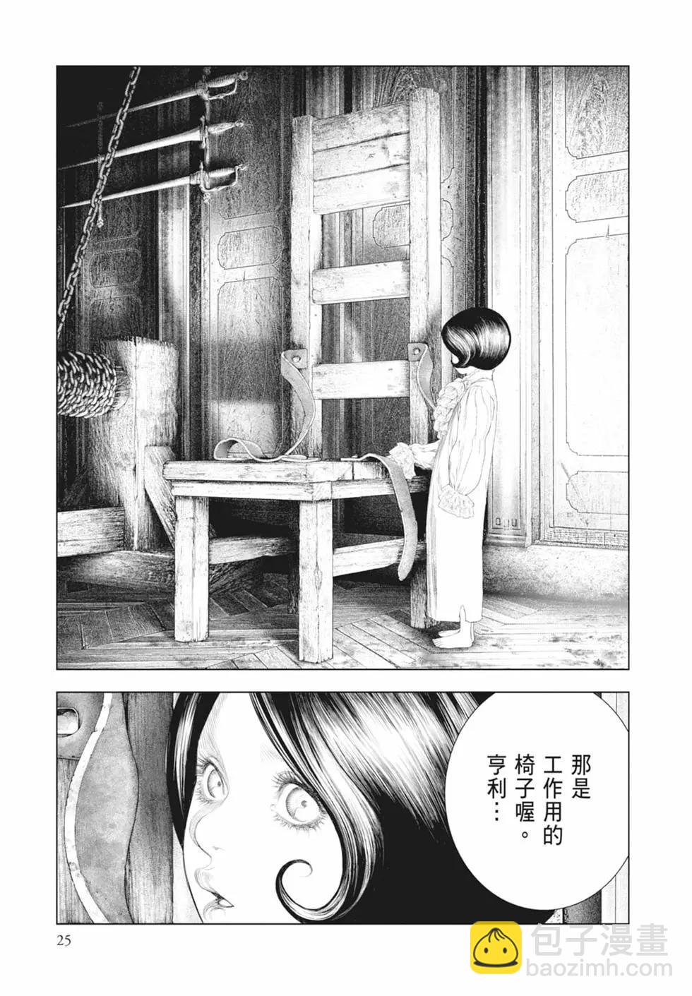 純真之人innocent - 第09卷(1/5) - 3