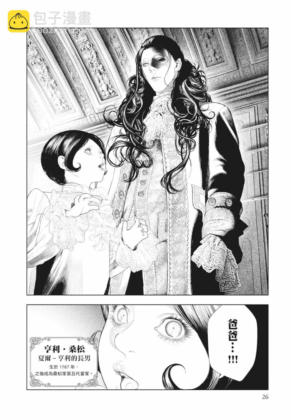 純真之人innocent - 第09卷(1/5) - 4