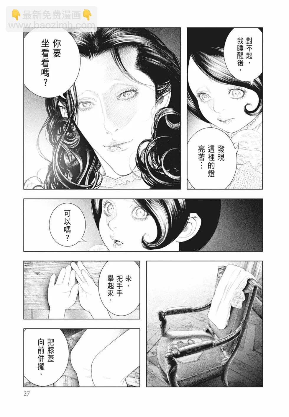 純真之人innocent - 第09卷(1/5) - 5
