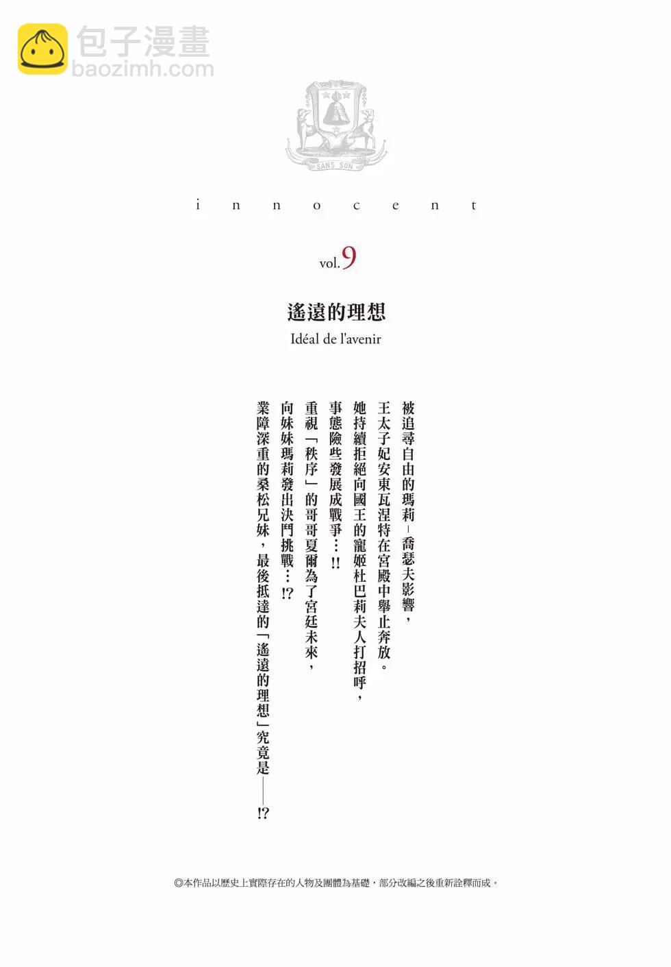 純真之人innocent - 第09卷(1/5) - 3
