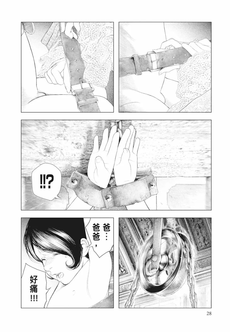 純真之人innocent - 第09卷(1/5) - 6