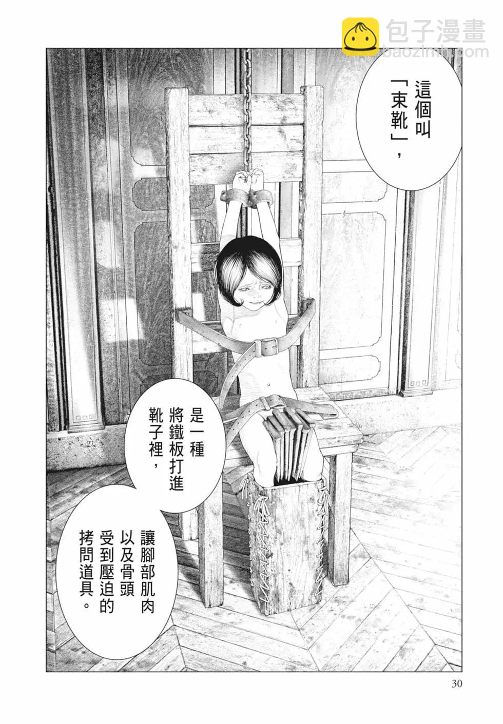 純真之人innocent - 第09卷(1/5) - 8