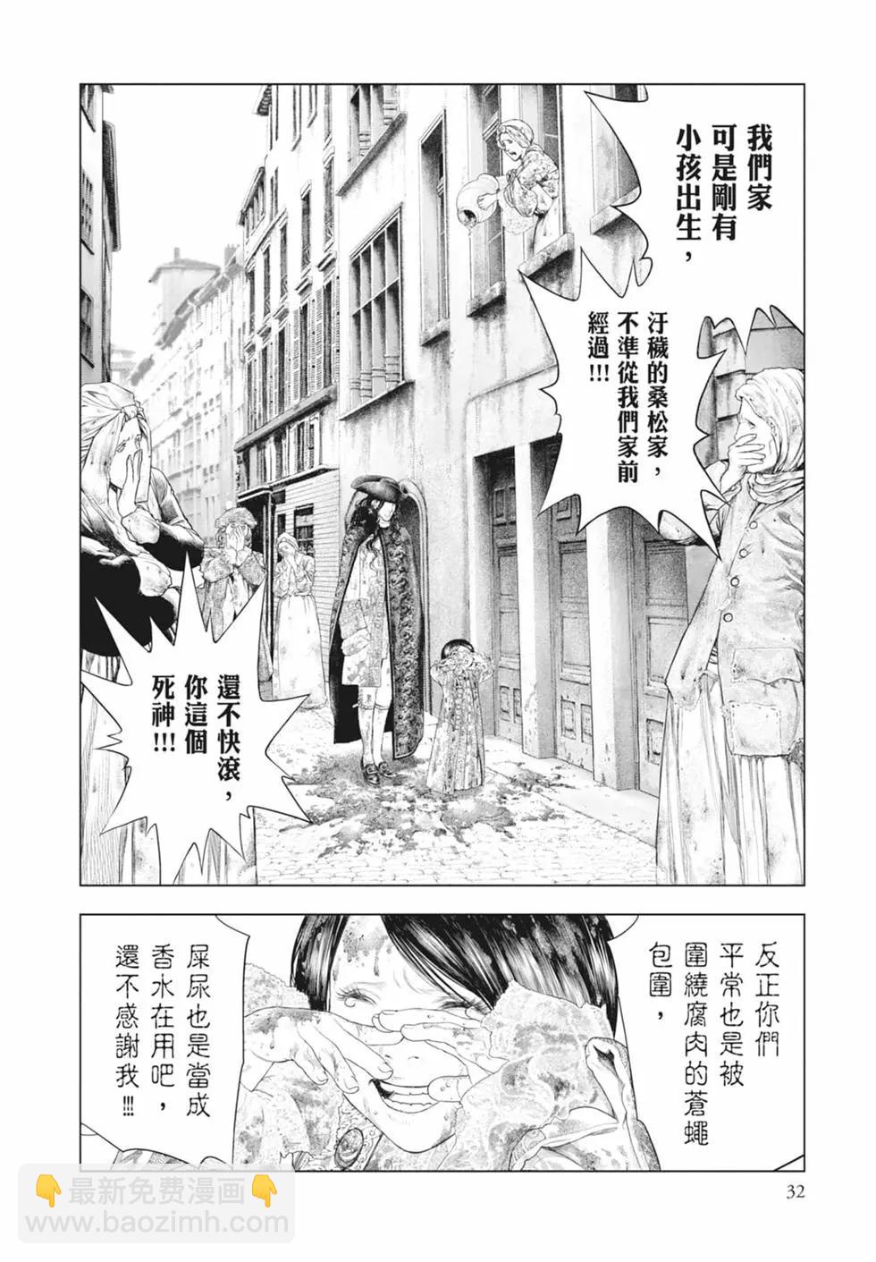 純真之人innocent - 第09卷(1/5) - 2