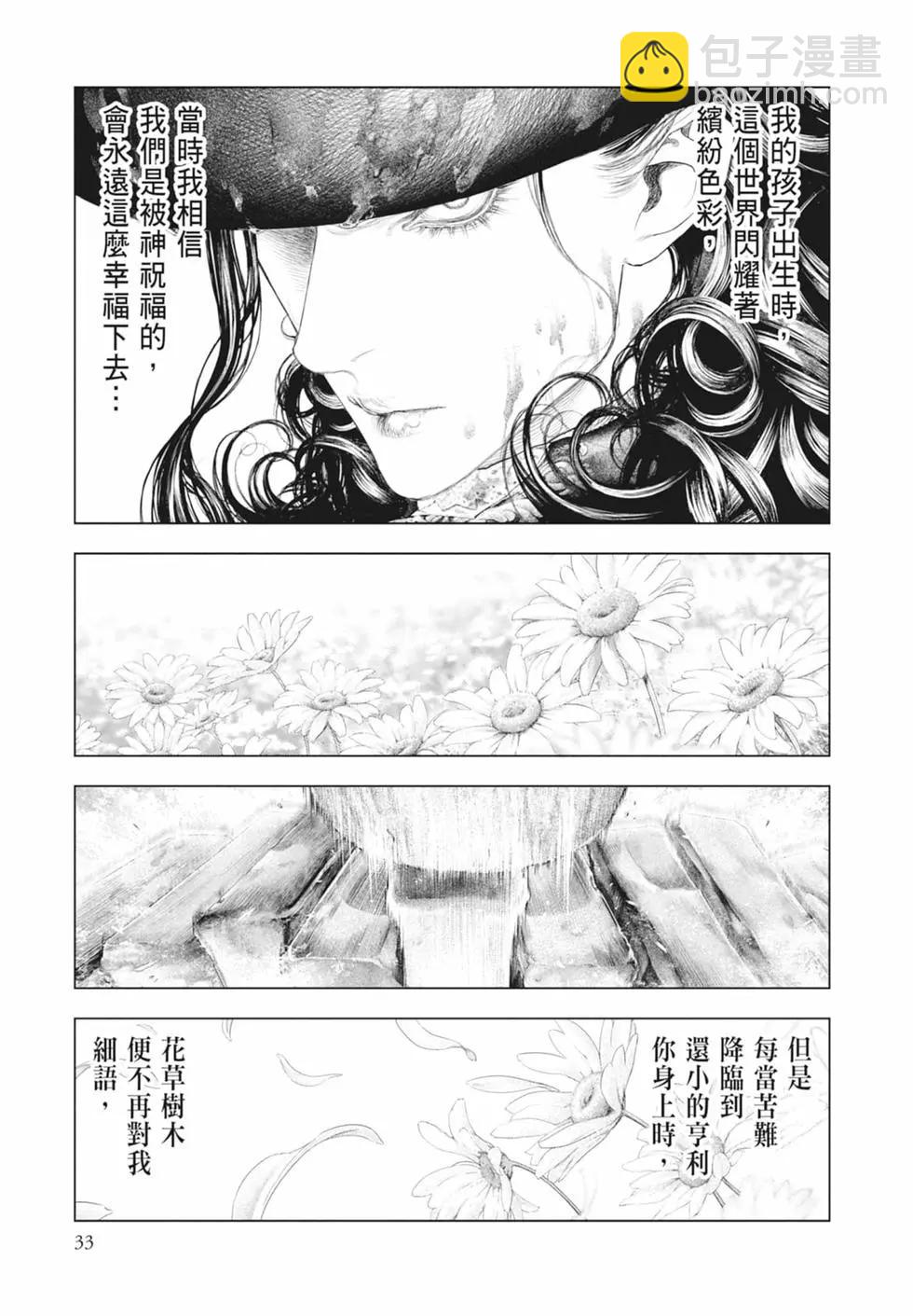 純真之人innocent - 第09卷(1/5) - 3