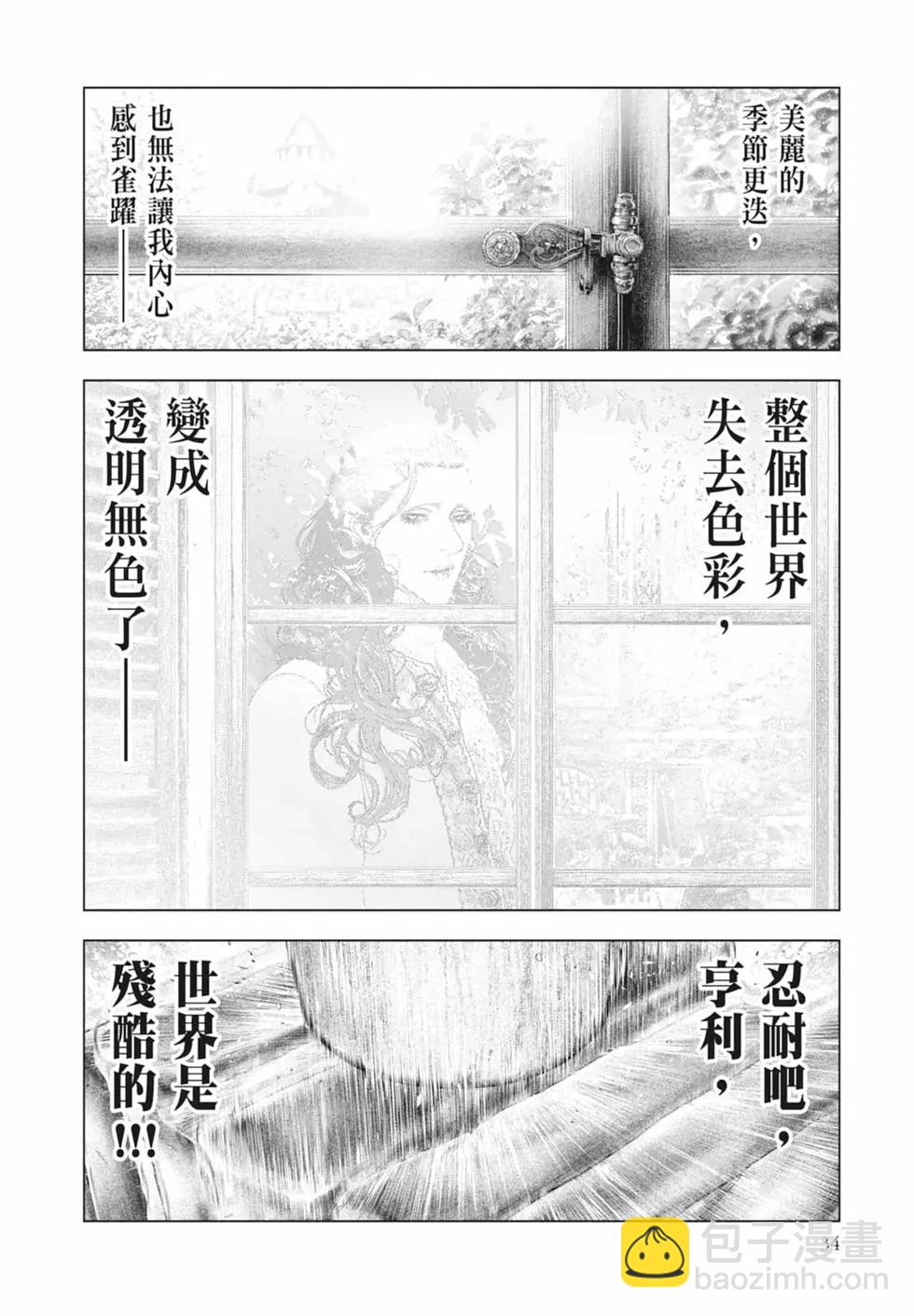 純真之人innocent - 第09卷(1/5) - 4