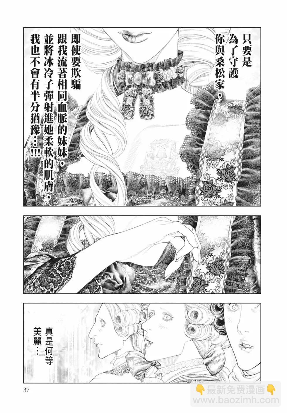 純真之人innocent - 第09卷(1/5) - 7