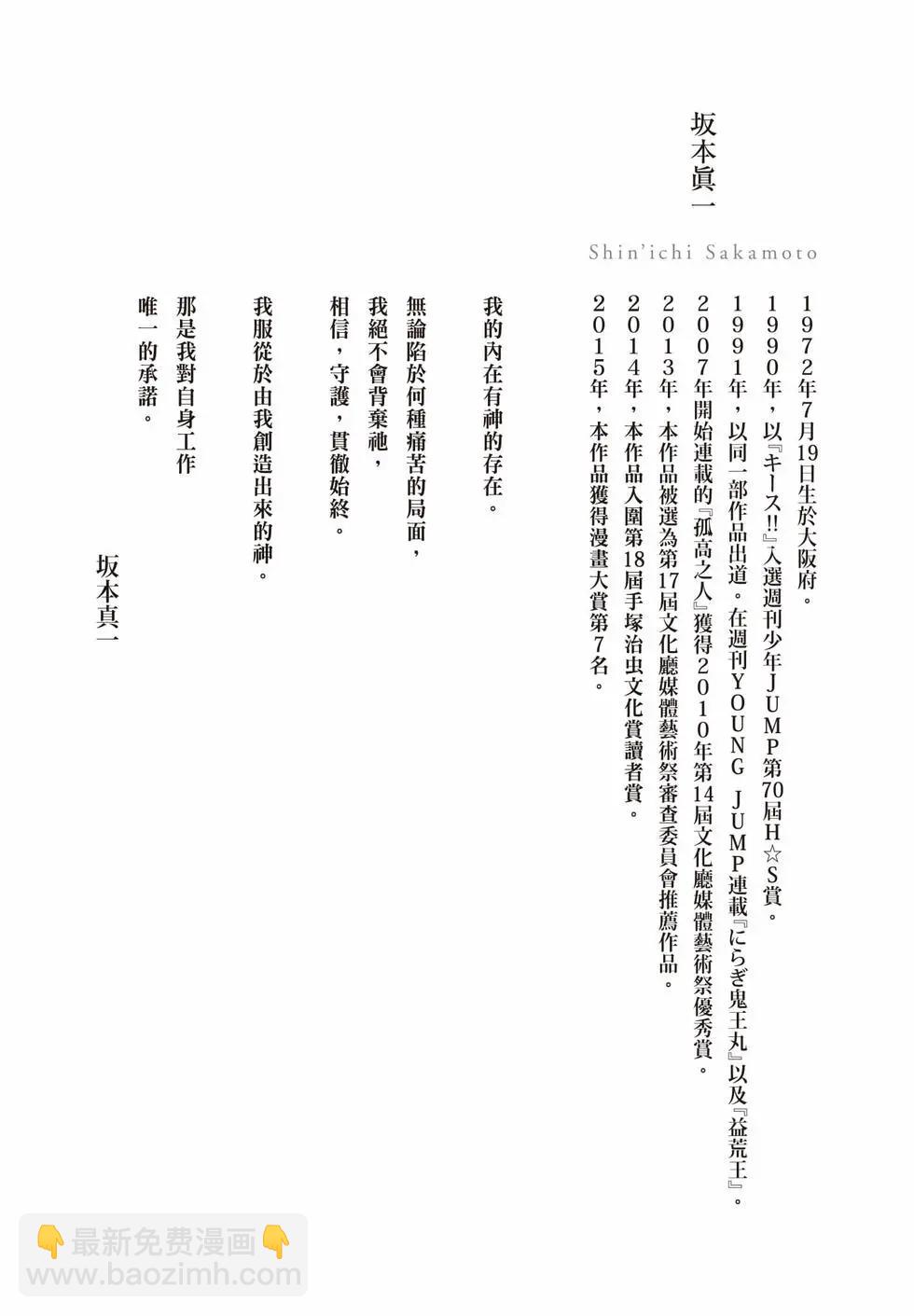 純真之人innocent - 第09卷(1/5) - 4