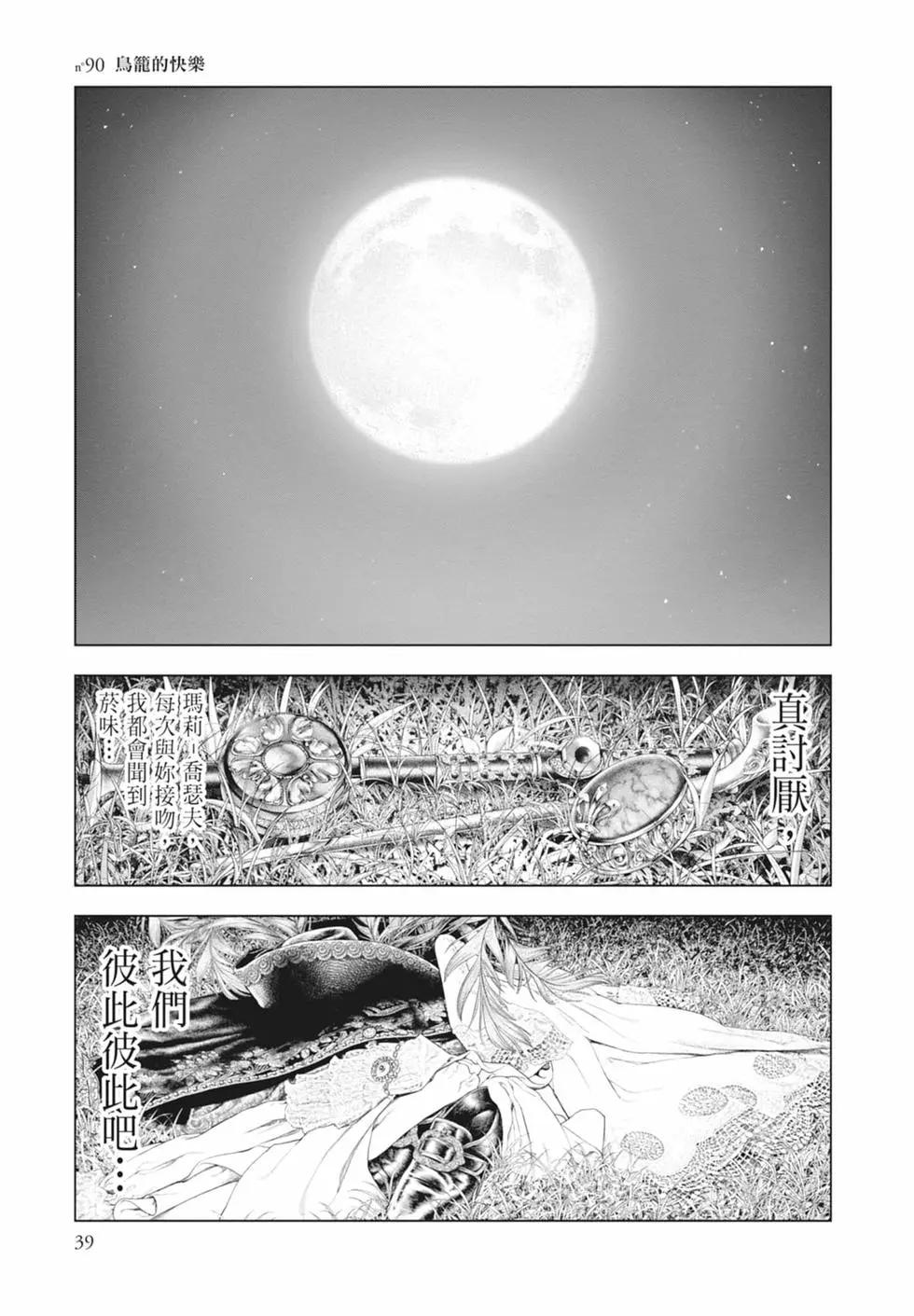 純真之人innocent - 第09卷(1/5) - 1