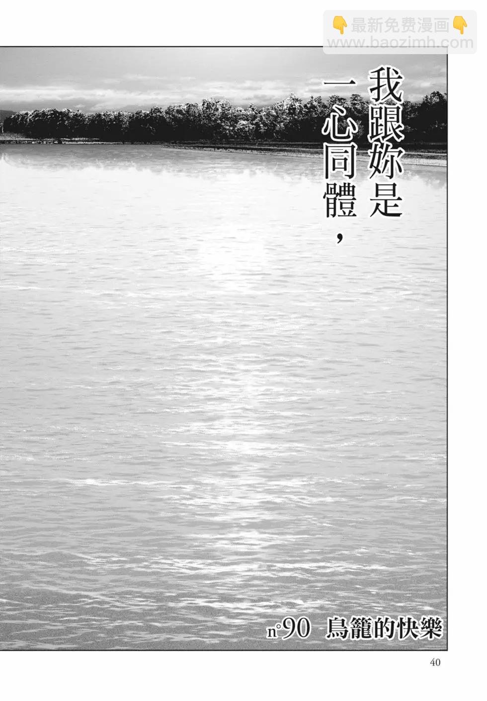 純真之人innocent - 第09卷(1/5) - 2