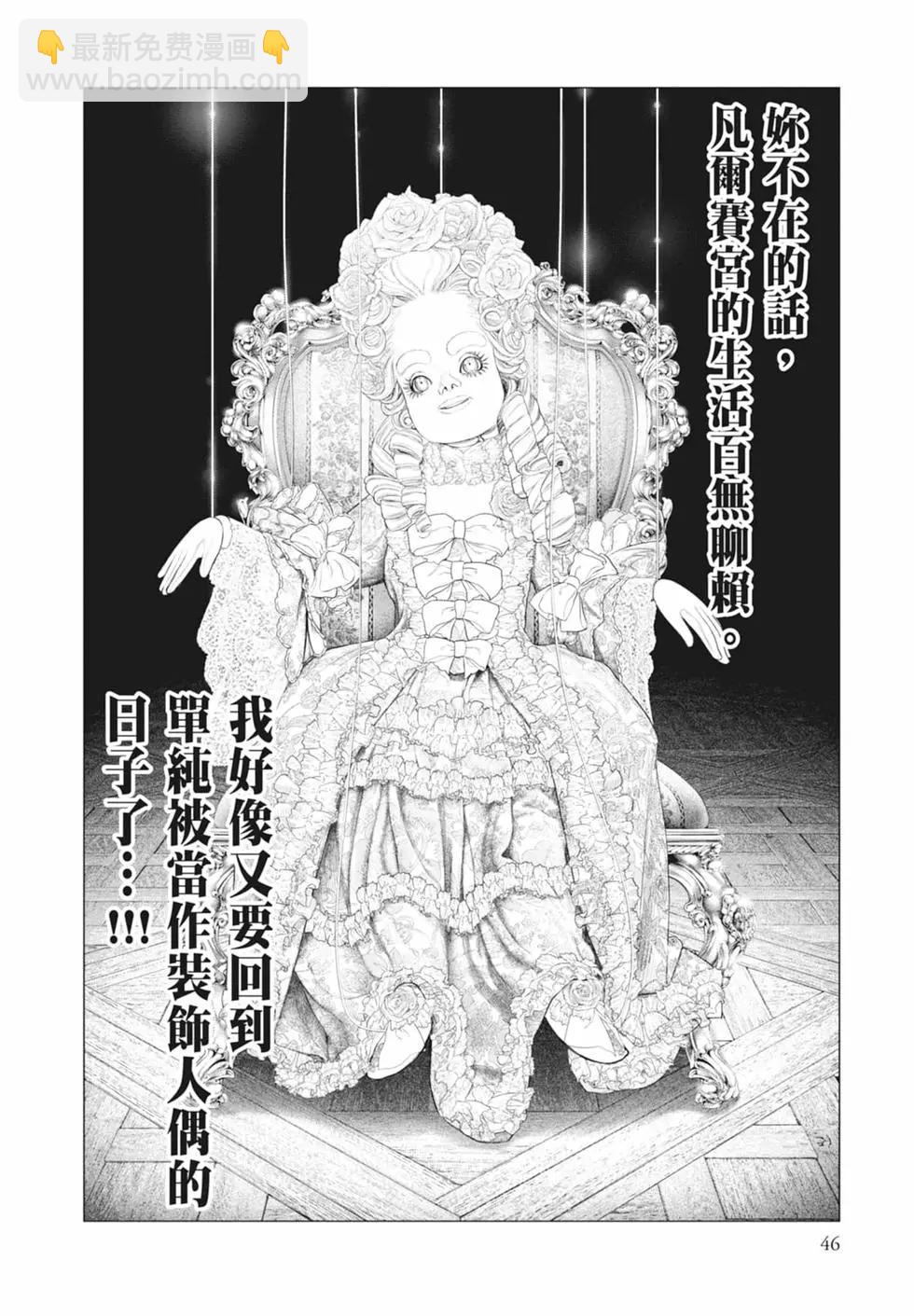 純真之人innocent - 第09卷(1/5) - 8