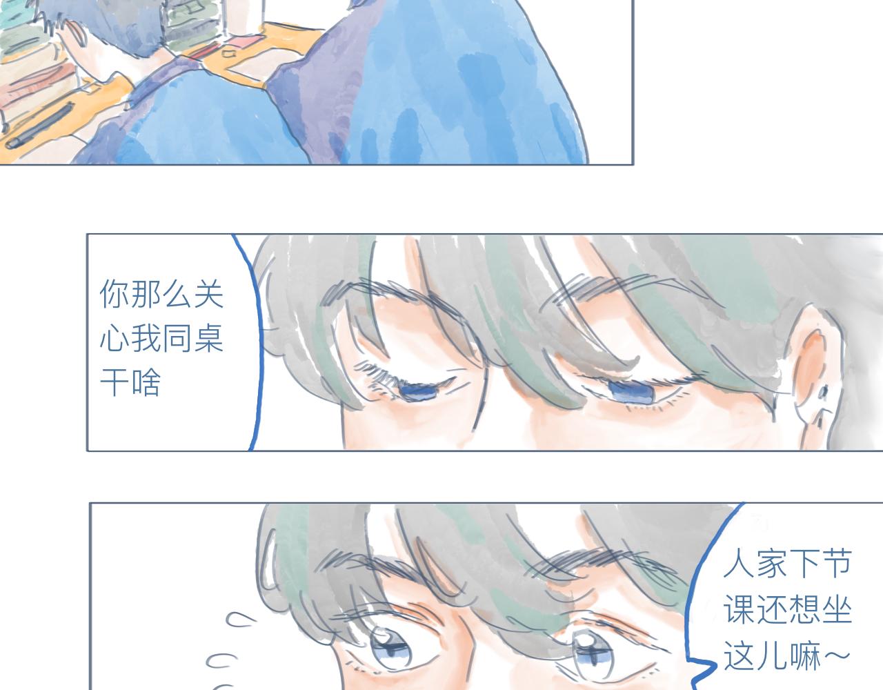 春洲隨想錄， - 同桌的座位 - 3