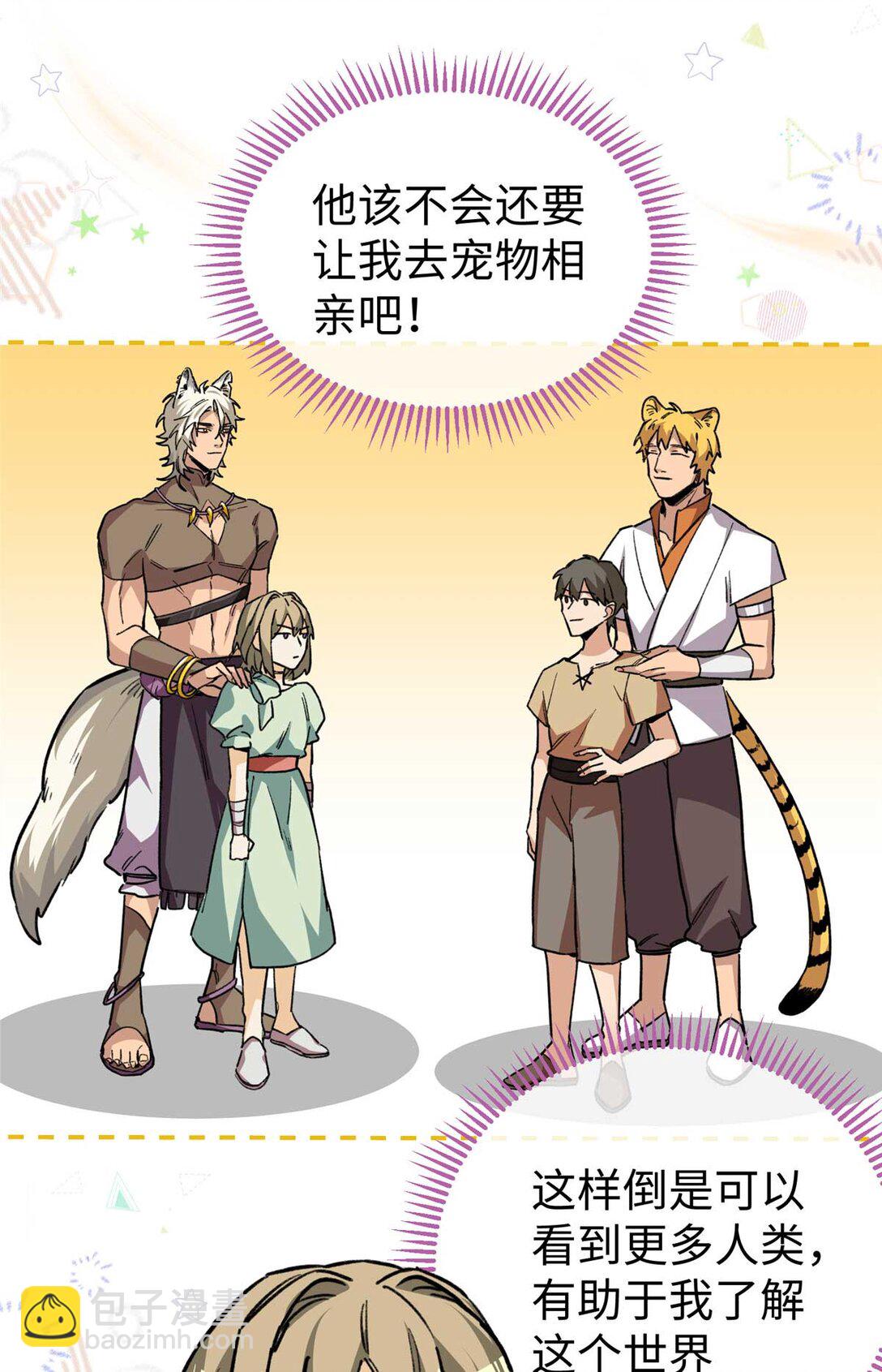 09 不可以这么对待宠物！（上）-第10话