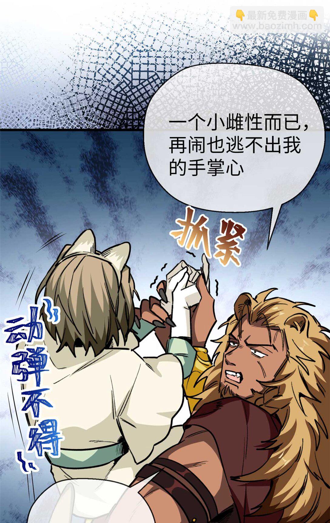 15 被油腻狮子男拐走了！-第16话