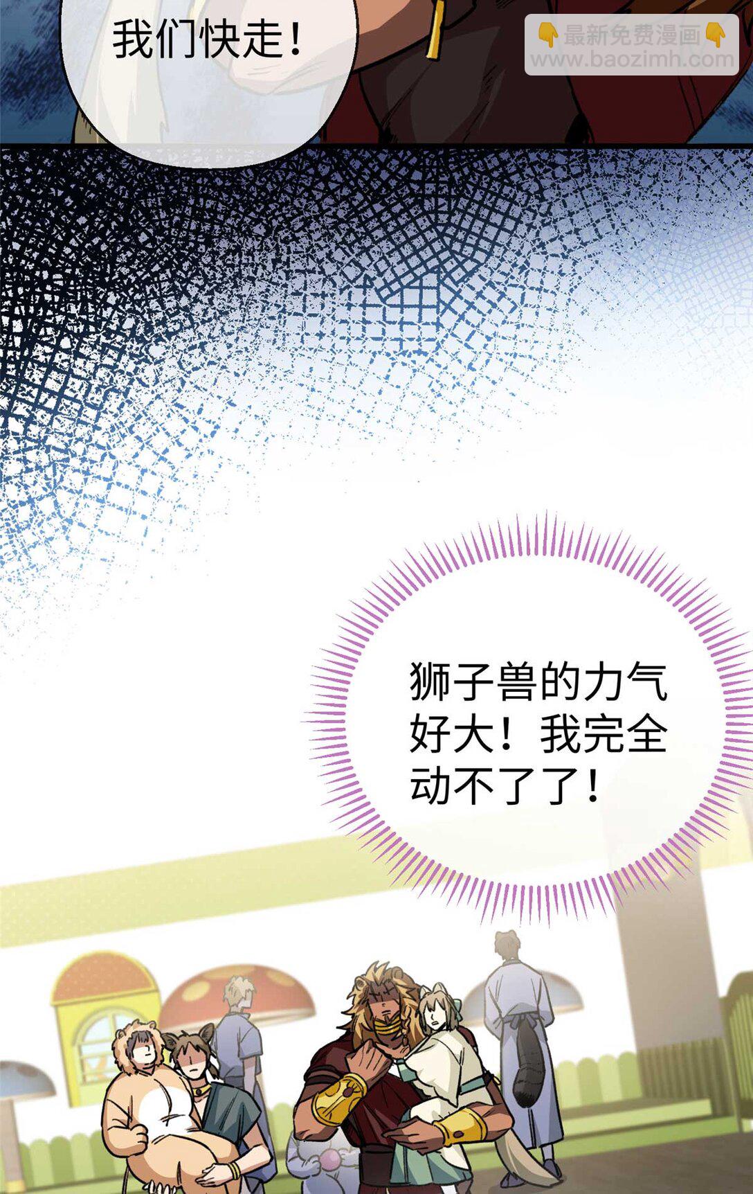 15 被油腻狮子男拐走了！-第16话