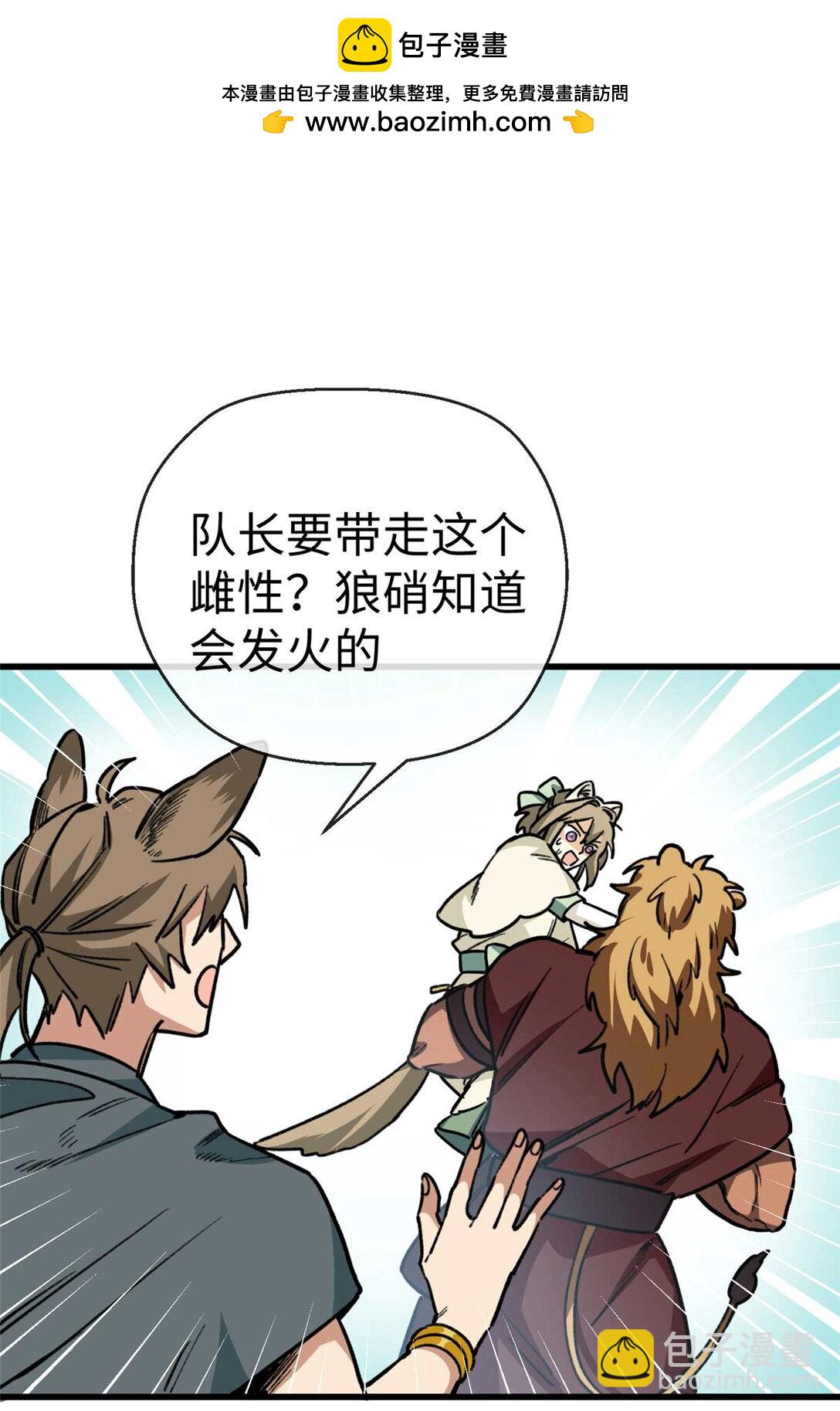 15 被油腻狮子男拐走了！-第16话