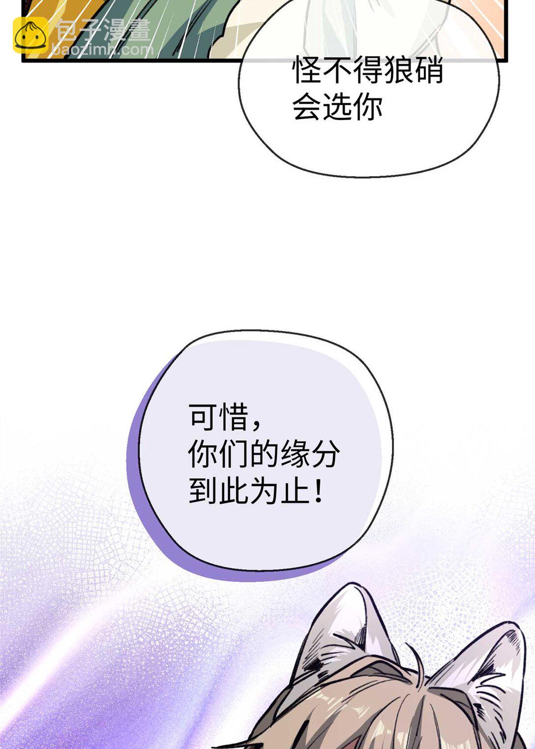 15 被油腻狮子男拐走了！-第16话