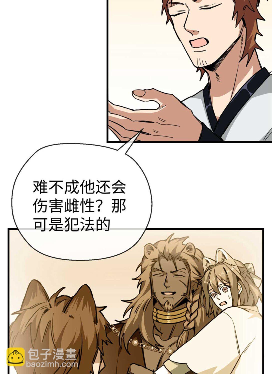 15 被油腻狮子男拐走了！-第16话