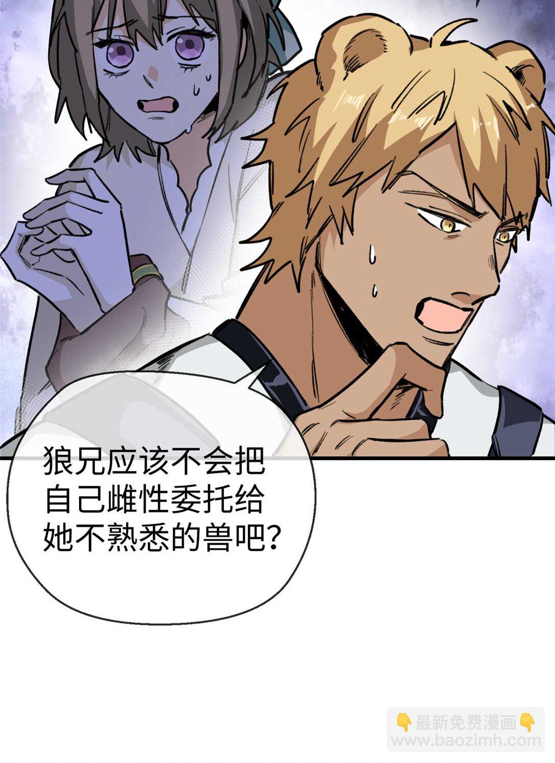 15 被油腻狮子男拐走了！-第16话