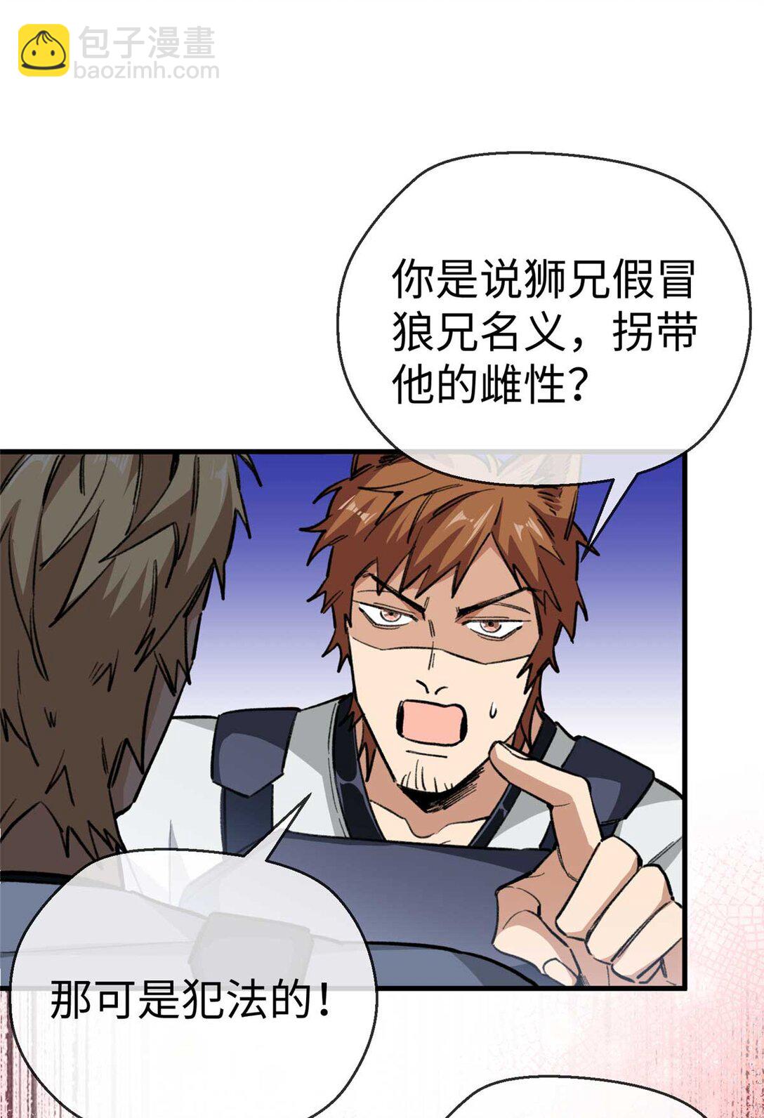 15 被油腻狮子男拐走了！-第16话