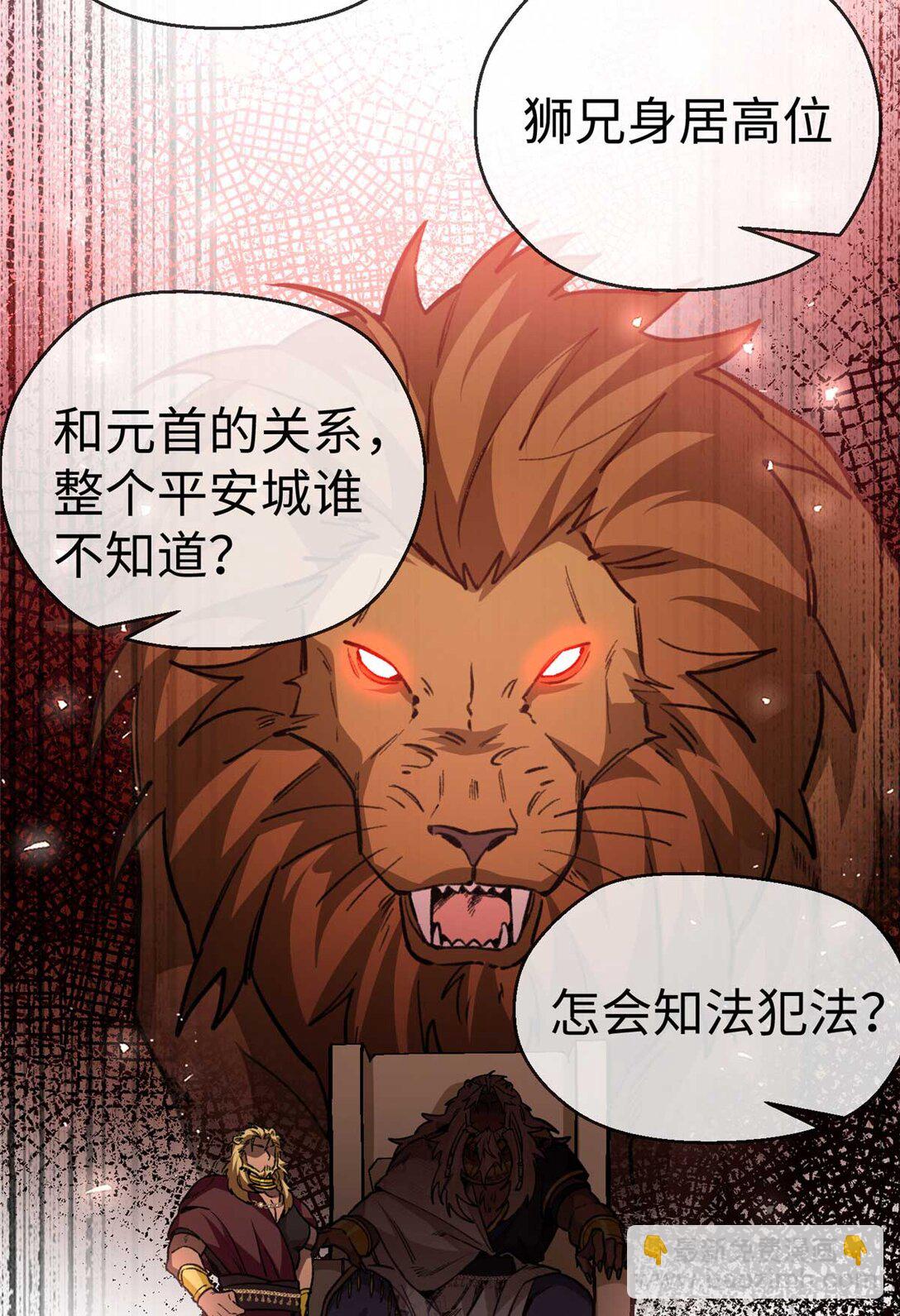 15 被油腻狮子男拐走了！-第16话