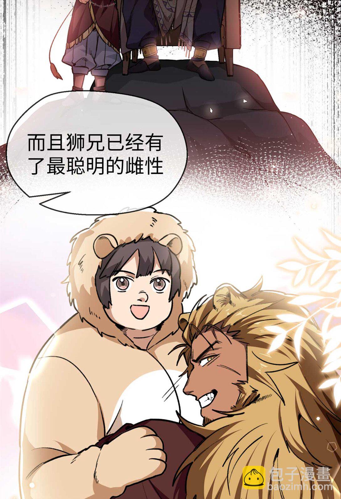 15 被油腻狮子男拐走了！-第16话