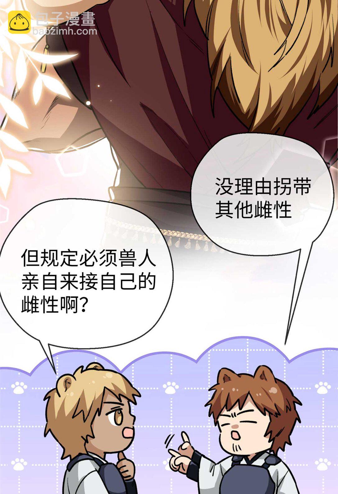 15 被油腻狮子男拐走了！-第16话