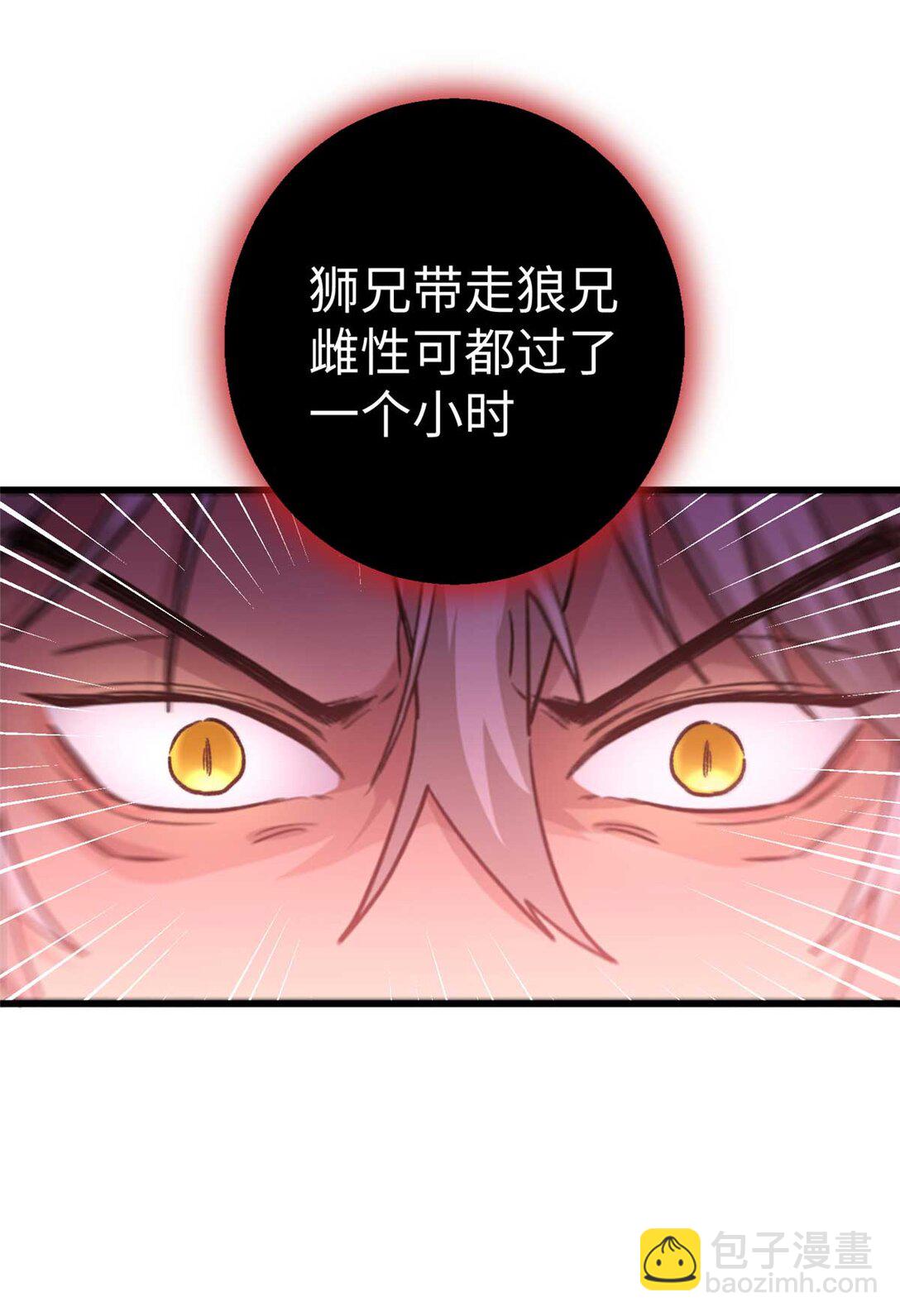 15 被油腻狮子男拐走了！-第16话