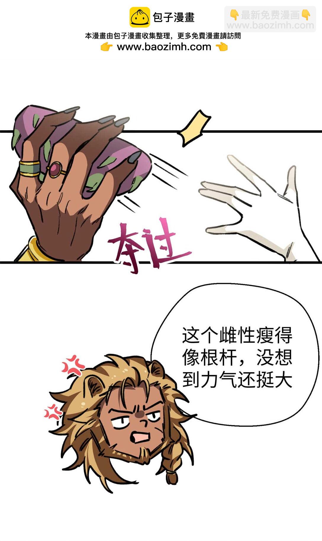 15 被油腻狮子男拐走了！-第16话